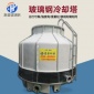 耐腐蝕玻璃鋼冷卻塔 逆流式標準機械通風圓形冷卻塔 工業(yè)冷卻水塔