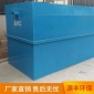 源豐 醫療廢水處理一體化設備 地埋一體化 污水處理設備專業生產 污水處理設備