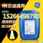 烏海市包頭市固陽縣、土默特右旗、達爾罕茂明安聯合旗GE貝迪還原劑BetzdearDearborn DCL30