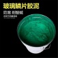 抗酸堿性防腐涂料 乙烯基玻璃鱗片膠泥  環(huán)氧防腐玻璃鱗片膠泥