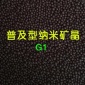 普及型納米礦晶G1 廠家生產納米礦晶 除甲醛除異味 球狀活性炭