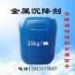 天津重金屬捕捉劑tmt01沉降劑螯合劑重金屬沉淀劑工業廢水脫硫電鍍鎳鉻銅離子沉降達標排放重捕劑配方