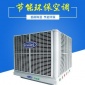 深圳科瑞萊KT-18A工業**空調廠家大量供應廠房通風降溫設備