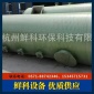 杭州玻璃鋼噴淋式脫硫除塵器 20T噴淋式煙氣吸收塔
