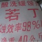 優質若丁現貨供應若丁 酸洗緩蝕劑 優質水處理緩蝕劑 若丁