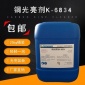 廠家超聲波清洗劑 銅光亮劑K-6834 輕微溶劑味光亮清洗劑批發