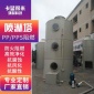 凈化塔 阻燃洗滌塔廢氣凈化塔 旋流塔 酸堿廢氣處理設(shè)備處理塔