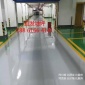 環氧樹脂地坪漆 平涂地坪漆 環氧薄涂 廠房專業地坪漆環氧地坪漆
