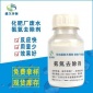 【商家主營】 氨氮去除劑  廣西化肥廠廢水處理**