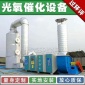 光氧催化廢氣處理設(shè)備等離子光氧催化設(shè)備有機廢氣處理設(shè)備
