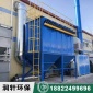 潤軒廠家供應(yīng)中頻爐鑄造廠布袋除塵器_車間粉塵收集除塵設(shè)備_攪拌站倉頂脈沖布袋除塵器