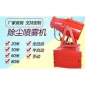 廈門方凈DFHY-S30**除塵降塵霧炮機(jī)**除塵降塵遠(yuǎn)程霧炮機(jī)