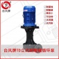 江蘇0.75KW塑料廢氣塔立式泵 耐酸堿可空轉(zhuǎn)立式泵 流**效率高