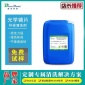 廠家 光學鏡片**清洗劑 玻璃清洗劑 超聲波清洗液 **清洗