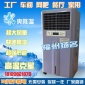 熱銷福州廈門35型移動節能**空調 濕簾降溫加水冷風機 移動空調