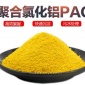 聚合氯化鋁,高分子污水絮凝劑,工業廢水聚合氯化鋁廠家-甘肅友和