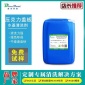壓克力蓋板水基清洗劑 壓克力 PC PMMA 塑料 清洗劑