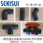 總代理 日本積水CLEAN PVC管道 CLEAN-PVC管件 CL-PVC球閥