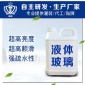 液體玻璃  汽車**  超越鍍晶的亮度和順滑度原液 廠家OEM