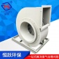 PP4-72塑料離心風(fēng)機(jī) 防腐小型PP風(fēng)機(jī)耐酸堿風(fēng)廠家可定制