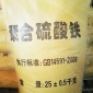 佛山聚合硫酸鐵  污水脫色劑  COD去除劑 除磷劑 凈水劑  五金廢水凈水劑  混凝劑 脫色絮凝劑 電子廢水凈水劑
