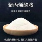 丙烯酰胺價格_非離子聚丙烯酰胺_廠家