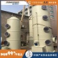 上海廠家定制酸霧處理廢氣吸收噴淋塔 **處理設備填料水洗噴淋塔