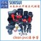 一級代理日本積水(SEKISUI) ESLON系列CLEAN PVC管道