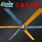 大功率工業風扇 大型工業風扇廠家