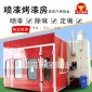 家具汽修汽車鈑金烤漆房大型**噴漆烤漆房儒森**定制