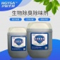 污水除臭劑化糞池除臭劑植物液除臭劑垃圾除臭劑噴淋塔除臭劑廠家