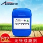 安登 AD-F02 無鉻成膜劑 鋁合金表面處理 速度快 低消耗 廠家