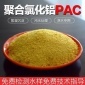 絮凝劑水處理藥劑pac聚合氯化鋁廠家藥劑生產