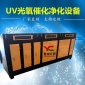 UV光解催化設備光氧凈化器工業惡臭垃圾處理譽誠**可定做