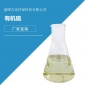 專業(yè)生產(chǎn)有機(jī)硫 電廠污水用重金屬捕捉劑