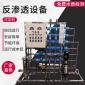 反滲透軟化水處理設(shè)備工業(yè)凈水循環(huán)直飲大型過濾器廠家愛瑞斯**