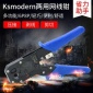 KSMODERN網(wǎng)絡(luò)布線KS-318兩用多功能壓線鉗網(wǎng)線鉗子網(wǎng)鉗水晶頭工具
