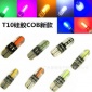 車燈led COB硅膠示寬燈牌照燈高亮led T10 W5W 194 168 改裝車燈