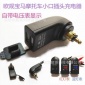 歐規摩托車小口插頭雙4.8A快充USB車載充電器F800/1200德系通用