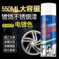 鍍鉻不銹鋼**漆鋁合金門窗輪轂電鍍金屬鏡面高光翻噴漆550ml