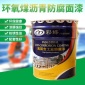 彩蝶牌 環(huán)氧煤瀝青防腐面漆雙組份 工業(yè)防腐涂料 防腐金屬漆
