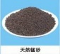 供應江蘇飲用水處理**錳砂濾料