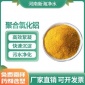 汕尾聚合氯化鋁PAC-廠家電話-新海PAC混凝劑-電廠廢水回收利用-造紙廠污水沉淀