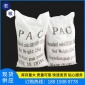 現(xiàn)貨供應(yīng)聚合氯化鋁水處理藥劑 水質(zhì)清潔沉淀劑 工業(yè)污水絮凝凈水劑