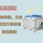 打標機煙塵異味處理_激光煙霧凈化器