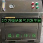 3Kw微納米氣泡養療饑應用方案 晟諾 3Kw微納米氣泡養療饑