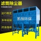 AT-LTC濾筒式除塵器_ 粉末回收濾筒除塵器_實體廠家專業生產_濾筒除塵器_泊頭凱恒**