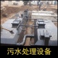 污水處理設(shè)備酒店污水處理設(shè)備節(jié)能減排**山東萬澤盛世生產(chǎn)