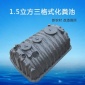 1.5立方化糞池三格式塑料 旱廁改造新型農村家用三格式化糞池