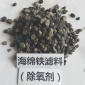 河南海綿鐵濾料 海綿鐵濾料除氧劑  保質保量
